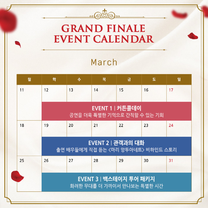 뮤지컬 '마리 앙투아네트' 이벤트 스케줄. 제공 EMK뮤지컬컴퍼니