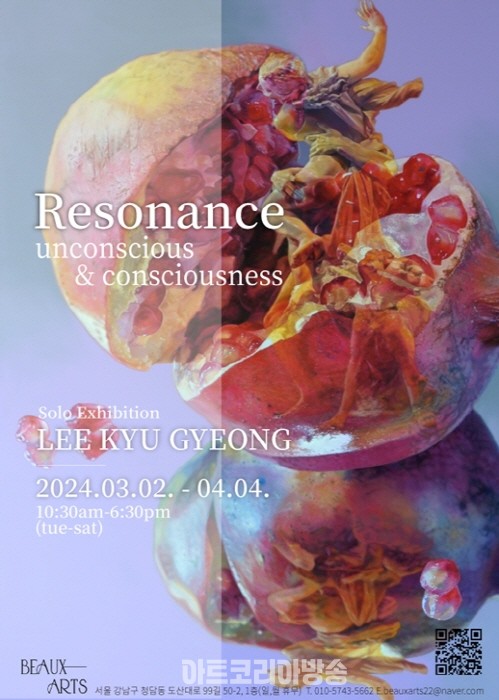 [Resonance] 이규경 개인전 전시 홍보물
