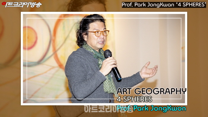박종관 교수 개인전 ‘4 SPHERES’ 개막행사