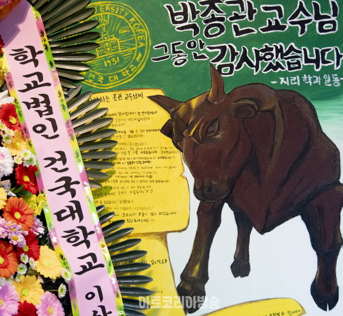 건대 지리학과 재학생들이 만든 박종관 교수 퇴임 롤링페이퍼 