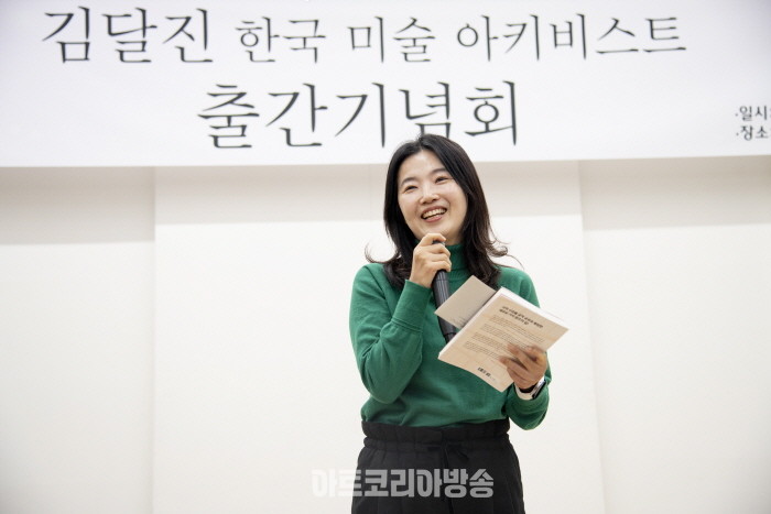 김달진 한국미술 아키비스트 출간기념회-국립현대미술관 이은수 주무관