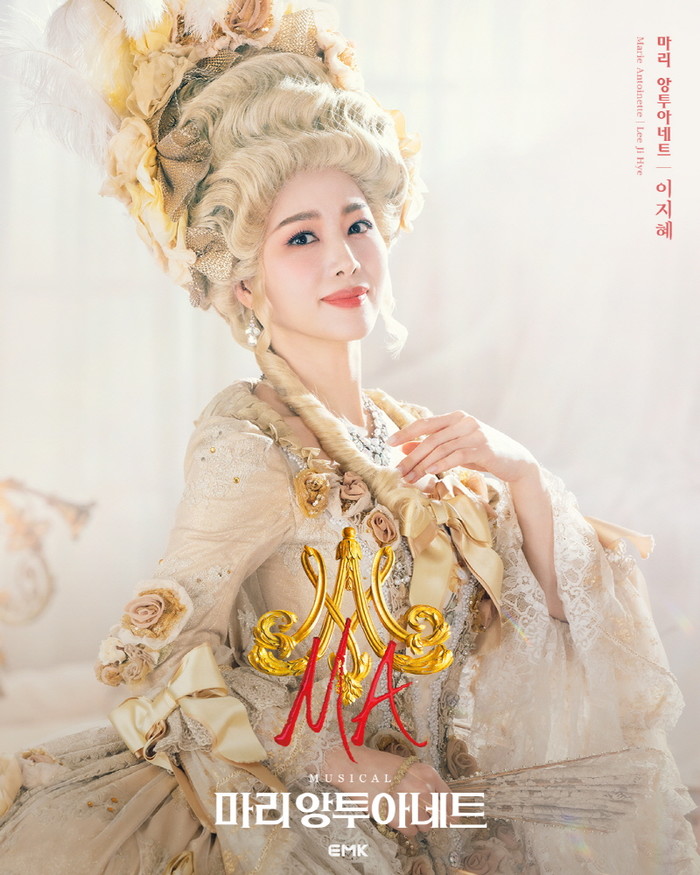 뮤지컬 '마리 앙투아네트' 이지혜 프로필. 제공 EMK뮤지컬컴퍼니