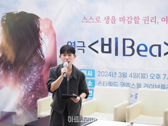 연극 '비Bea' 공감 토크 콘서트(공연예술 크리에이터 황조교) 2024.03.04 사진 ⓒ아트코리아방송 이용선 기자