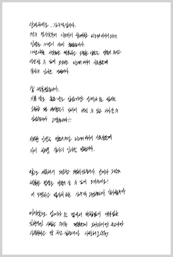 김우석 자필문. 제공 티오피미디어