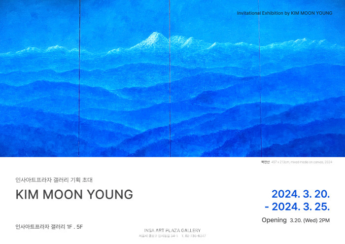 '김문영 기획전' 북한산