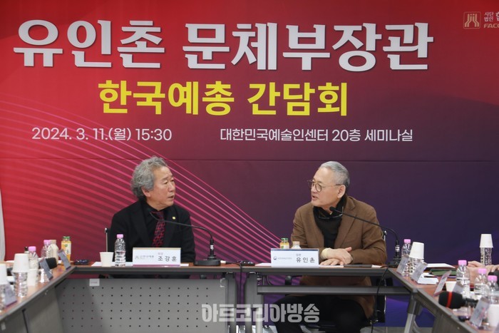 유인촌 문체부 장관(우측)과 조강훈 한국예총 회장이 11일 문화예술인 현장 간담회에서 대화를 나누고 있다. 제공 한국예술문화단체총연합회