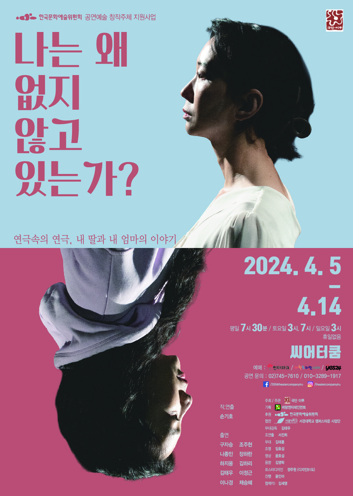 연극  '나는 왜 없지 않고 있는가?' 공연 포스터. 제공 바람엔터테인먼트