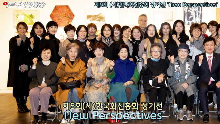 2024 제5회 (사)한국화진흥회 정기전 'New Perspectives' 개막행사