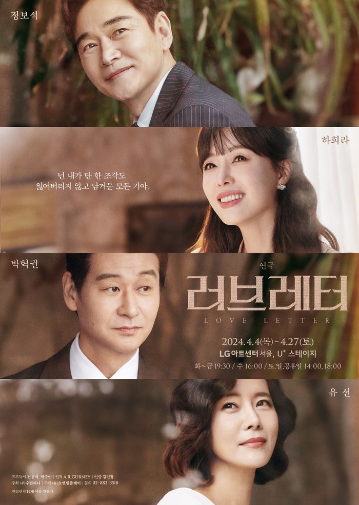 2024 연극 '러브레터' 포스터. 제공 (주)수컴퍼니, (유)쇼앤텔플레이