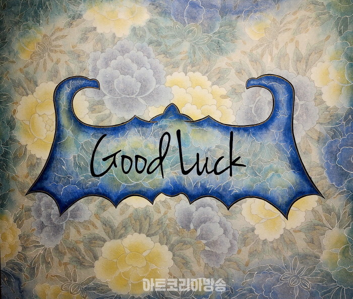 아트달콤전 전시작품-김정은-Good luck
