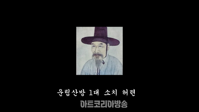 운림산방 1대 소치 허련