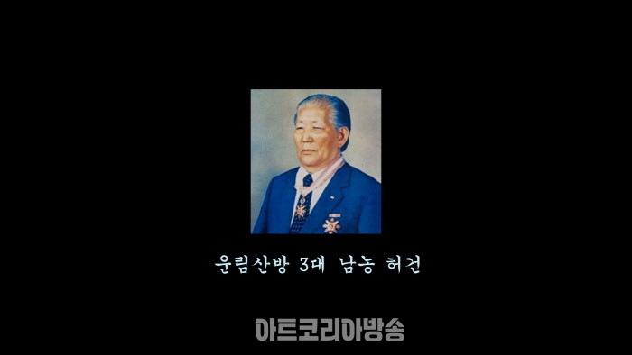 운림산방 3대 남농 허건