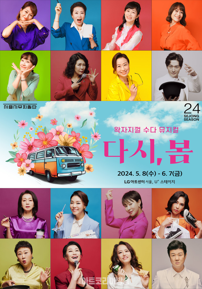 2024 뮤지컬 '다시,봄' 프로필. 제공 서울시뮤지컬단