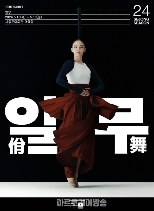 일무공연 포스터