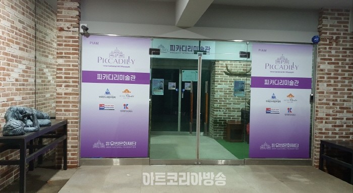 샬레호텔 피카디리 신년 회원전 성료