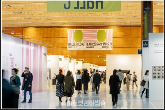 2024 화랑미술제 폐막