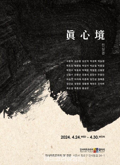 진심경 포스터