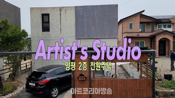 양평 2층 전원주택 Artist's Studio