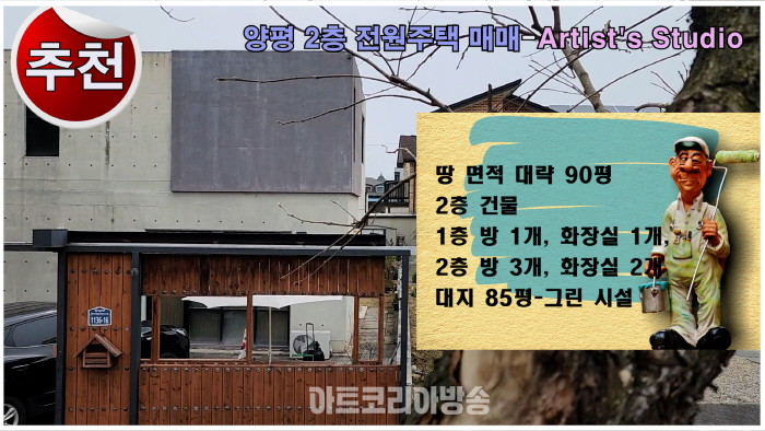 양평 2층 전원주택 Artist's Studio