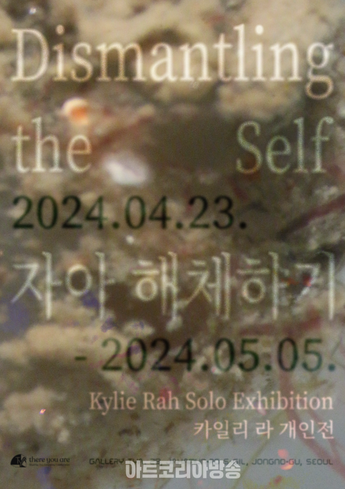 Kylie Rah 카일리 라 'Dismantling the Self-자아해체하기'