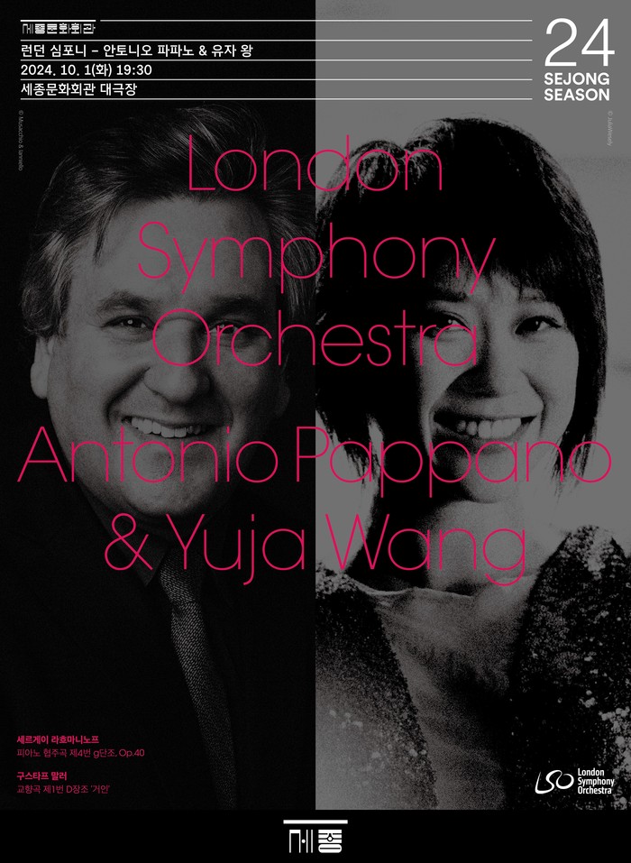 런던 심포니-안토니오 파파노 &유자 왕 공연 포스터. 제공 세종문화회관