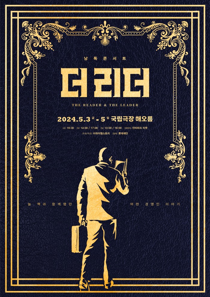 낭독뮤지컬 '더 리더' 포스터. 제공 (주)와이엠스토리