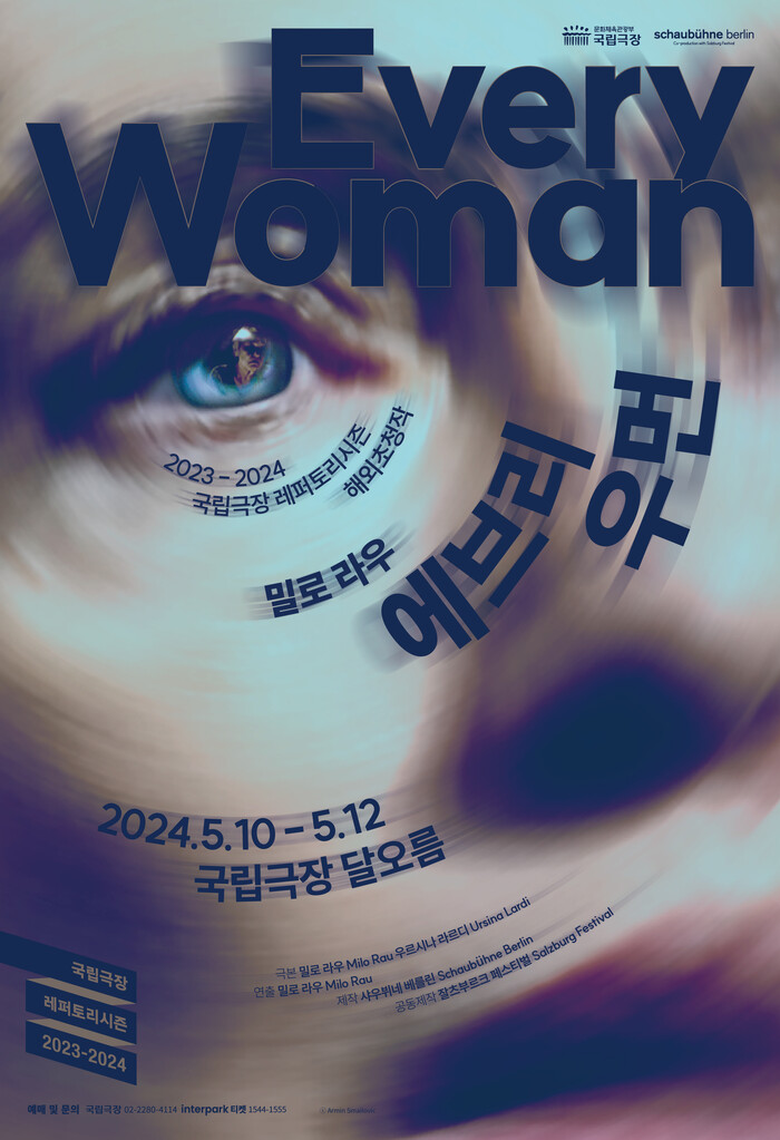 해외초청작 '에브리우먼' 포스터. 제공 국립극장