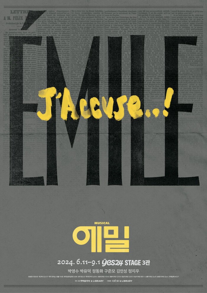 뮤지컬 '에밀' 포스터. 제공 프로스랩