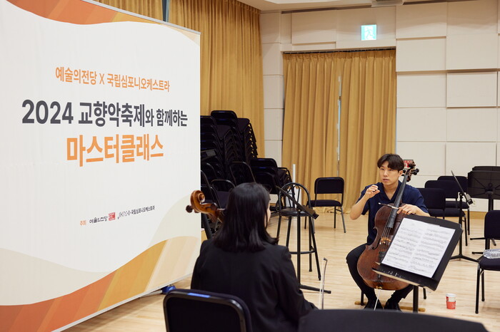 마스터클래스 첼리스트 문태국. 제공 예술의전당