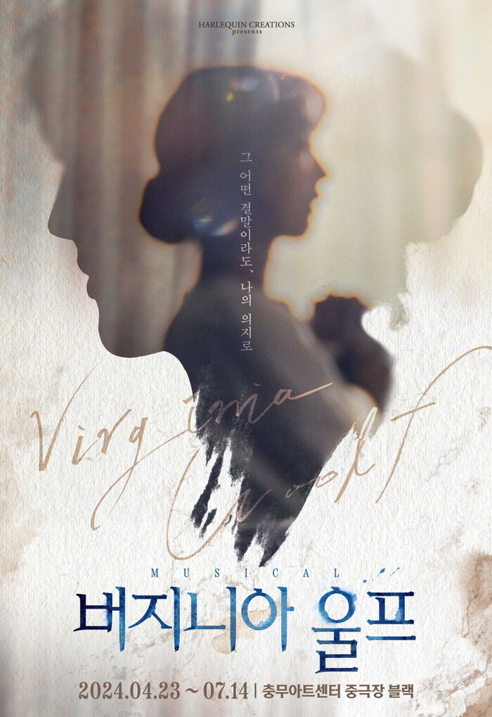 뮤지컬 '버지니아 울프'포스터. 제공 할리퀸크리에이션즈(주)