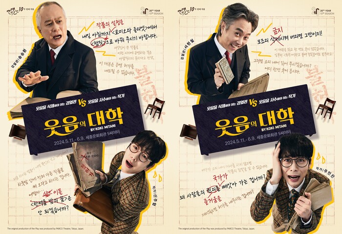 연극열전 10 '웃음의 대학' 캐릭터 포스터(송승환, 신주협 / 서현철, 주민진) 제공 연극열전