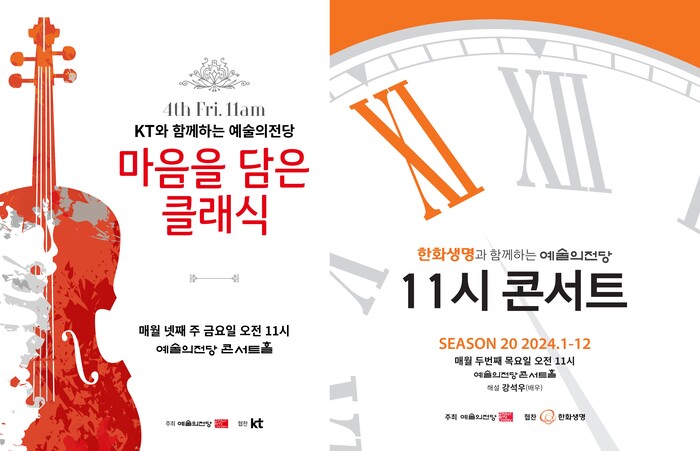 20204 마음을 담은 콘서트 - 11시 콘서트 포스터. 제공 예술의전당