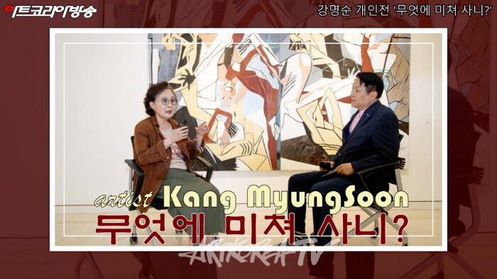 강명순 초대개인전 '영혼의 빛-무엇에 미쳐 사니?'