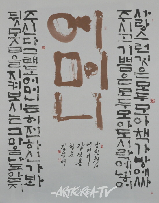 남진원시 어머니 117x91 사랑스런 것은 모두 모아 책가방에 싸주시고, 기쁨은 모두 모아 도시락에 넣어 주신다. 그래도 어머니는 허전~