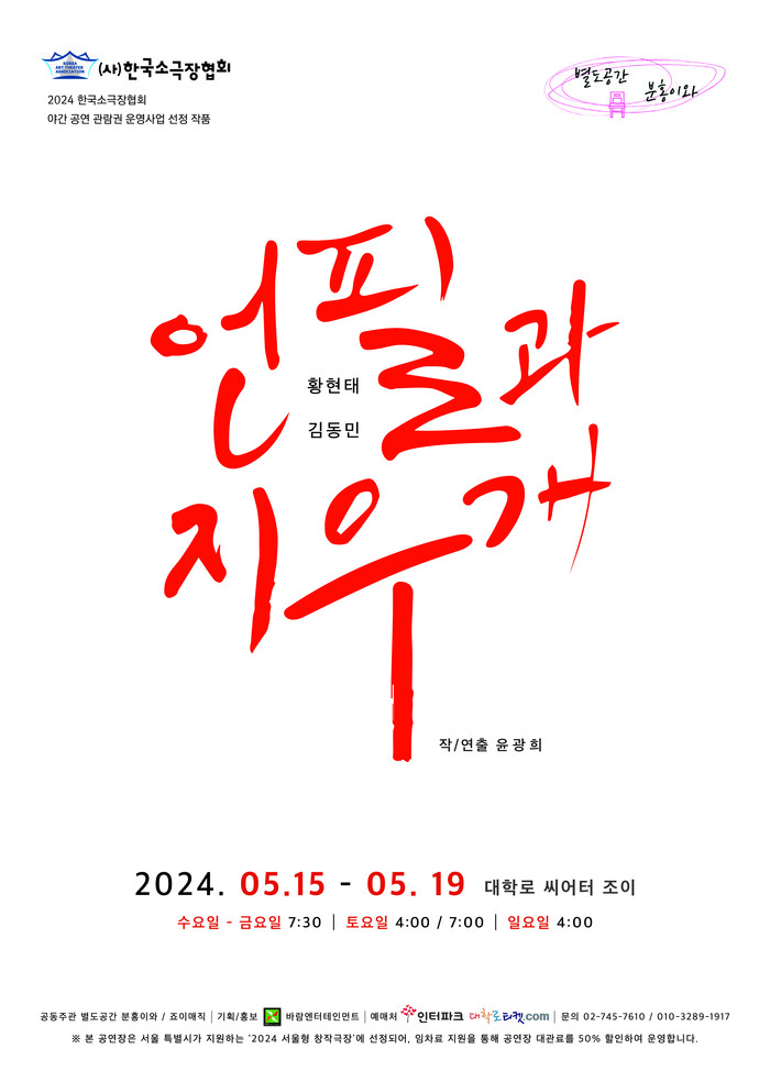 연극 '언필과 지우개' 공연 포스터. 제공 바람엔터테인먼트