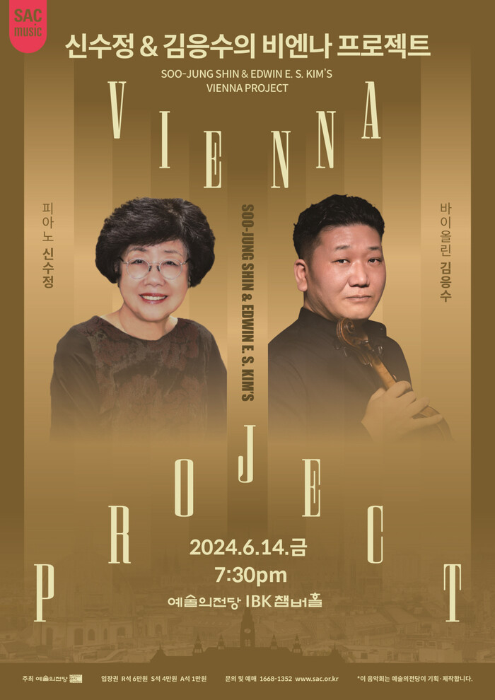 신수정 & 김응수의 비엔나 프로젝트 포스터. 제공 예술의전당