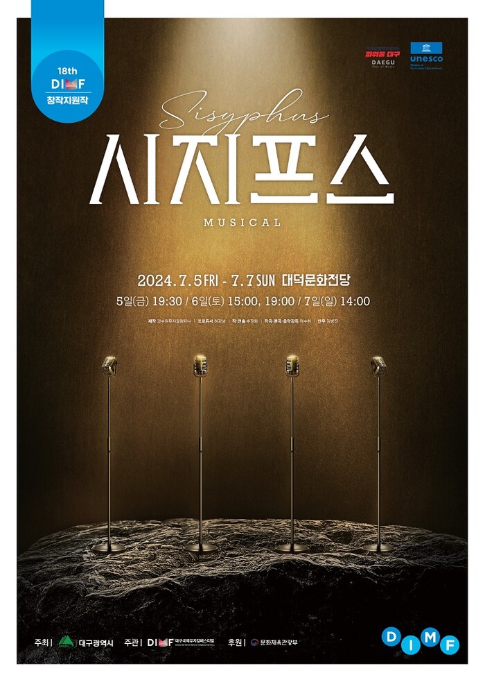 뮤지컬 '시지프스' 공식 포스터. 제공 과수원뮤지컬컴퍼니