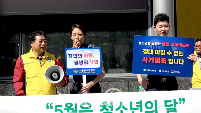 5월 청소년 범죄예방 민.관합동 캠페인 '청소년에게 밝은 미래를'