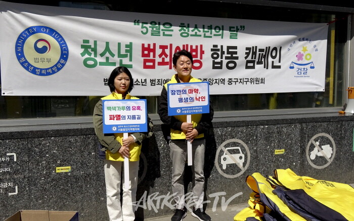 5월 청소년 범죄예방 민.관합동 캠페인 '청소년에게 밝은 미래를'