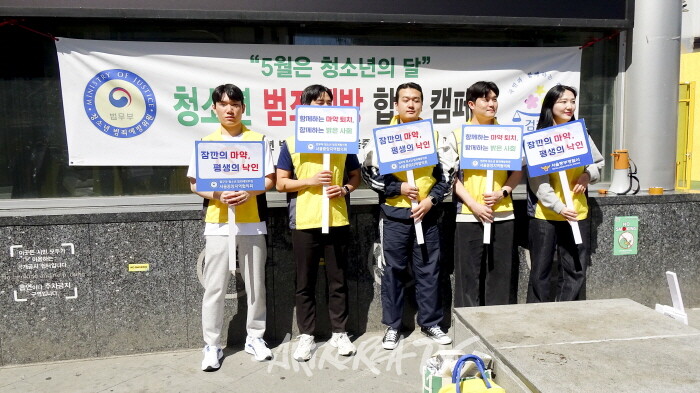 5월 청소년 범죄예방 민.관합동 캠페인 '청소년에게 밝은 미래를'