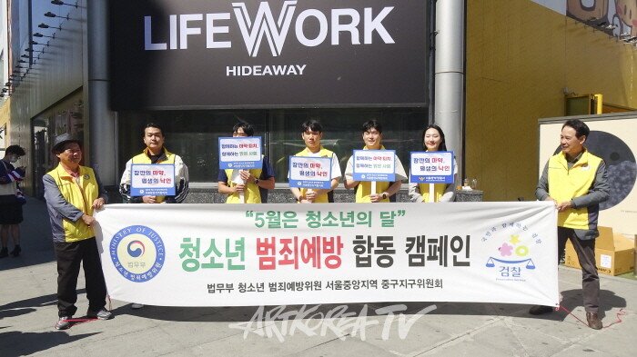 5월 청소년 범죄예방 민.관합동 캠페인 '청소년에게 밝은 미래를'
