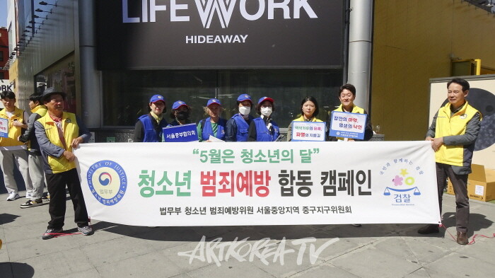 5월 청소년 범죄예방 민.관합동 캠페인 '청소년에게 밝은 미래를'