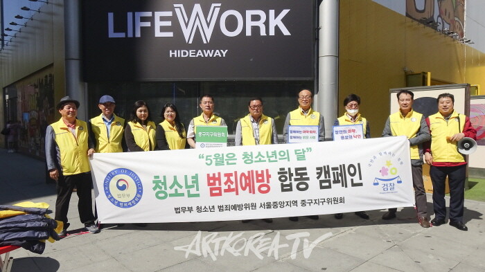5월 청소년 범죄예방 민.관합동 캠페인 '청소년에게 밝은 미래를'