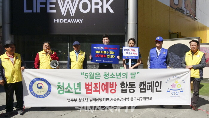 5월 청소년 범죄예방 민.관합동 캠페인 '청소년에게 밝은 미래를'