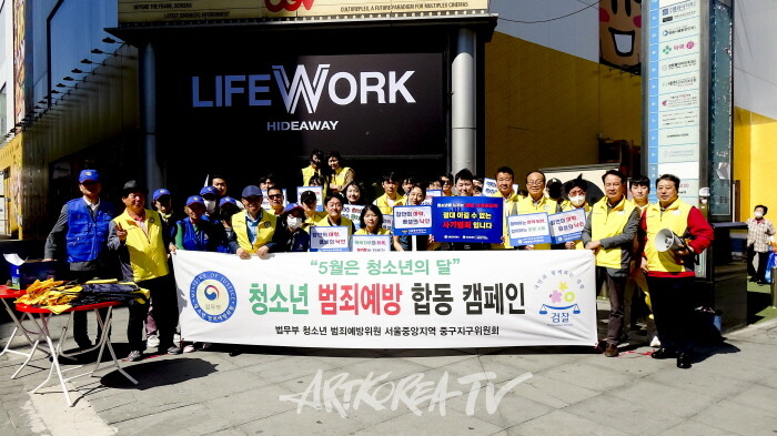 5월 청소년 범죄예방 민.관합동 캠페인 '청소년에게 밝은 미래를'