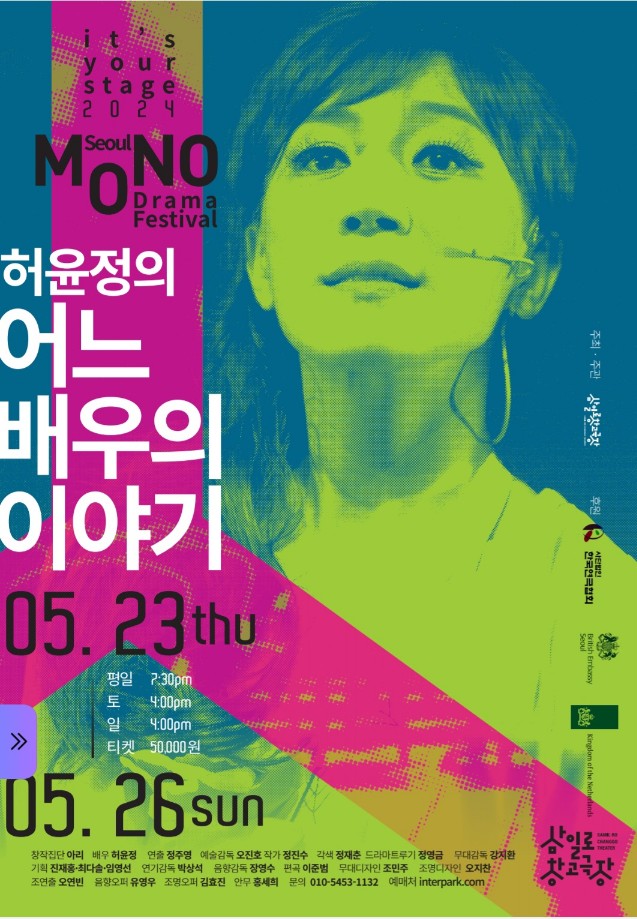 연극 '어느 배우의 이야기' 공연 포스터. 제공 바람엔터테인먼트