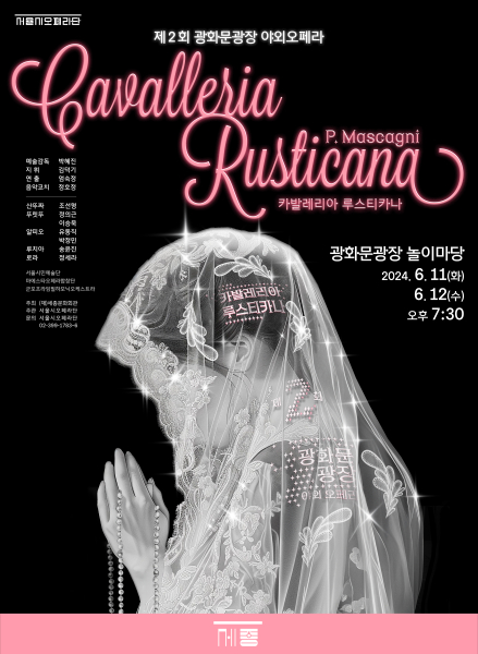 서울시오페라단의두 번째 야외 오페라 카발레리아 루스티카나(Cavalleria Rusticana)' 포스터. 제공 세종문화회관