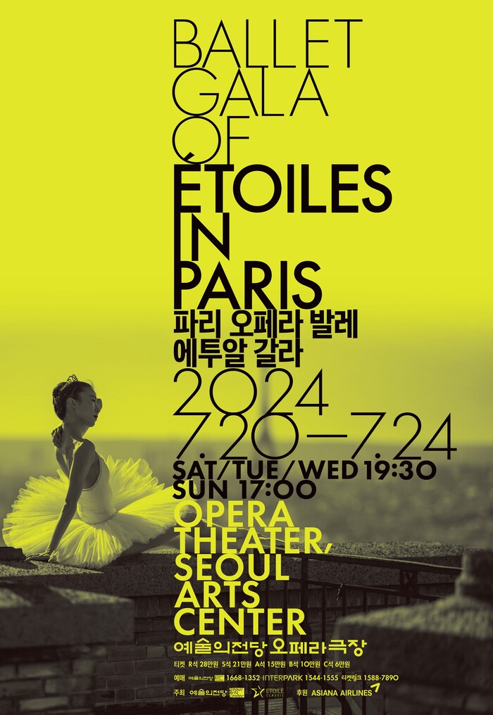 '파리 오페라 발레 에투알 갈라 2024' 포스터 B. 제공 예술의전당