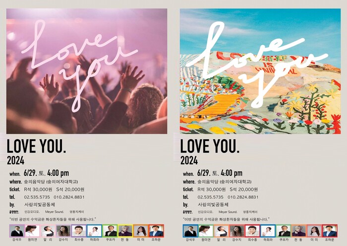 화상환자를 돕기 위한 자선 콘서트 'LOVE  YOU 2024' 포스터. 제공 사랑의 빛 공동체