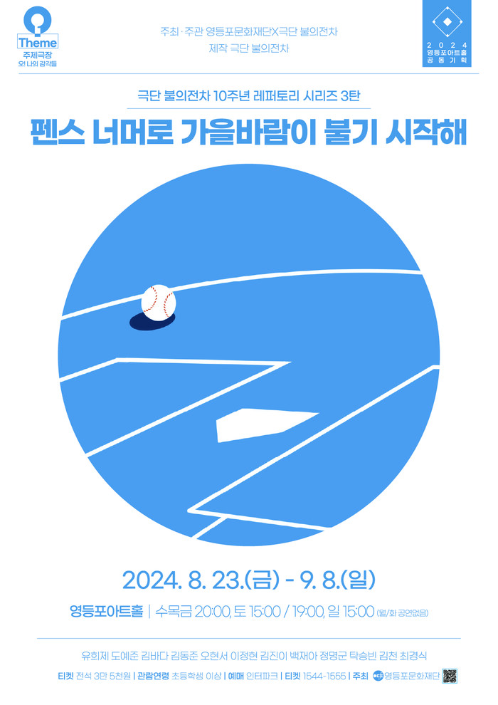 연극 '펜스 너머로 가을바람이 불기 시작해' 포스터. 제공 영등포문화재단